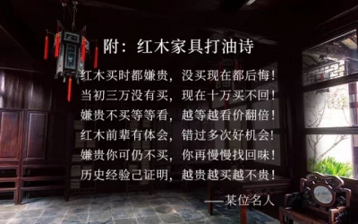 紅木家具VS房子，誰的升值空間更大？