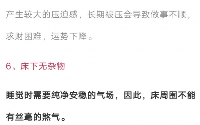 睡對了床，使你的運勢上升不是問題！